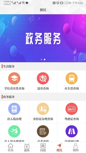 云上民权app 云上民权客户端