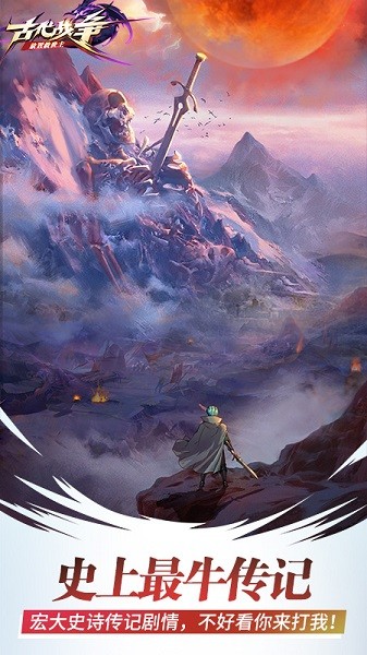 古代战争 古代战争游戏