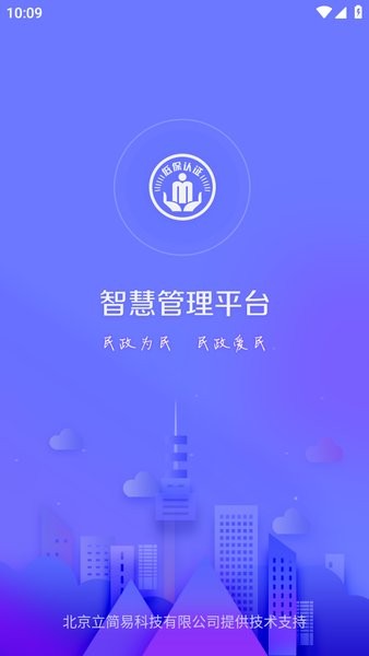 智慧管理平台app低保认证 智慧管理平台app官方版