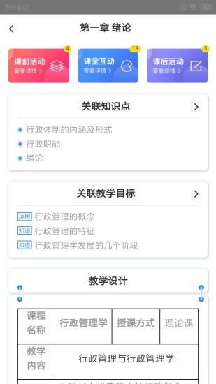 嘉课堂官方下载