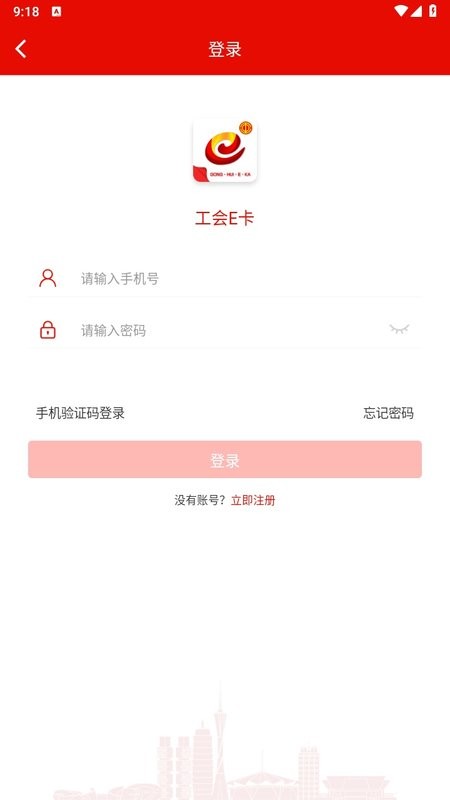 河南工会e卡app下载 工会e卡app官网下载安装