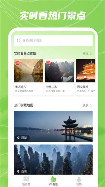 实景卫星地图 实景卫星地图app