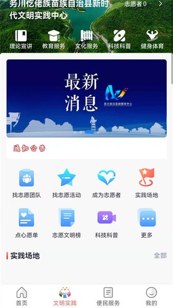 务川发布软件 务川发布app