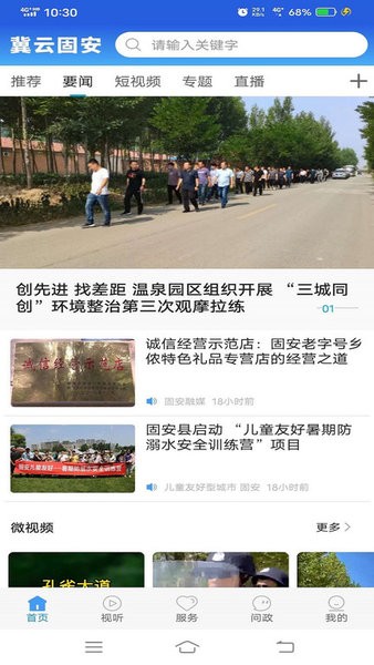 冀云固安客户端 冀云固安app