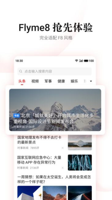魅族新闻资讯app