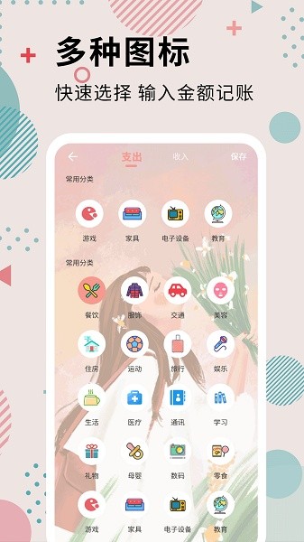 全民女神记账软件 全民女神记账app