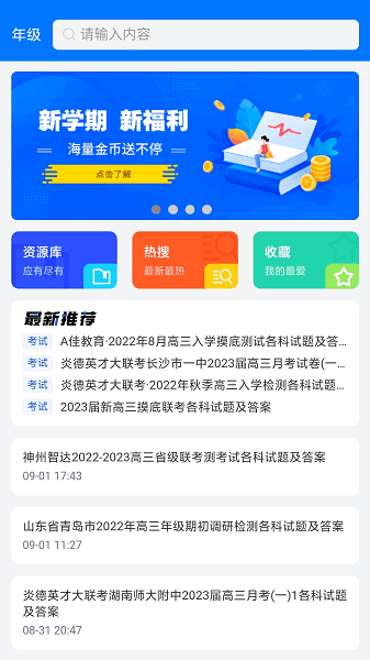 答案解析网app下载