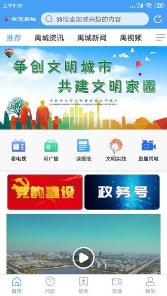 智慧禹城客户端 智慧禹城app
