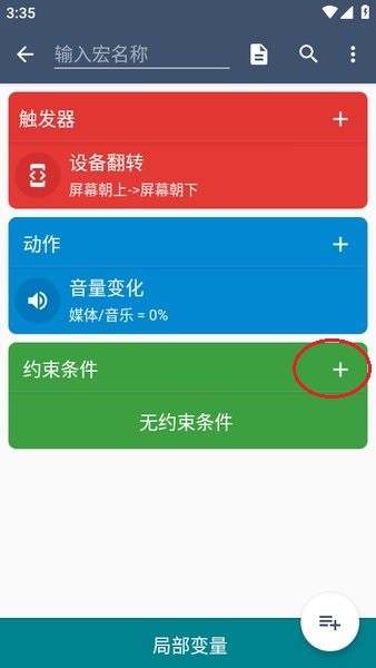 macrodroid安卓下载 macrodroid破解版