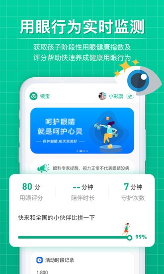 Eye博士软件 Eye博士下载