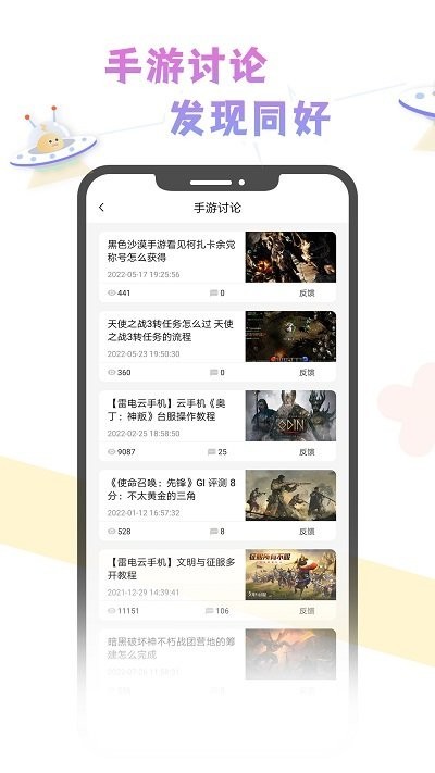 雷电云社区手机版 雷电云社区app