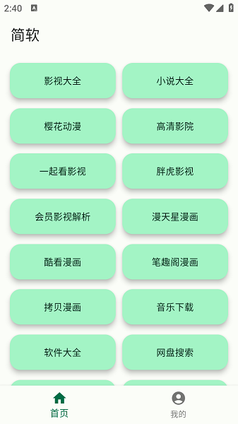 简软app官方 简软官方版