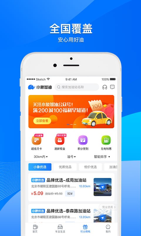 小象加油手机版