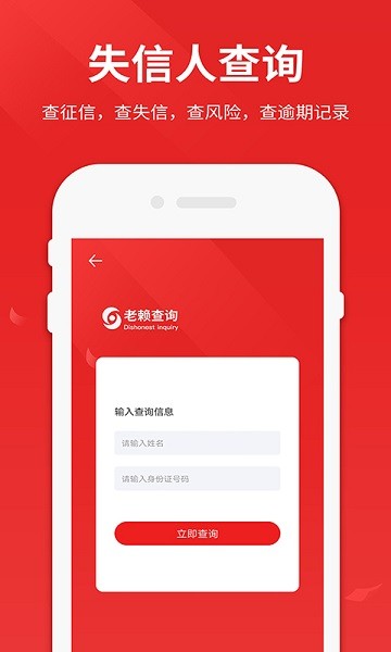 老赖查询app