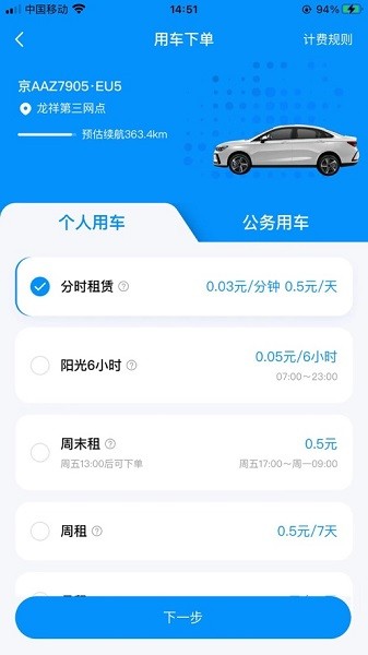 北京出行公务出行 北京出行app