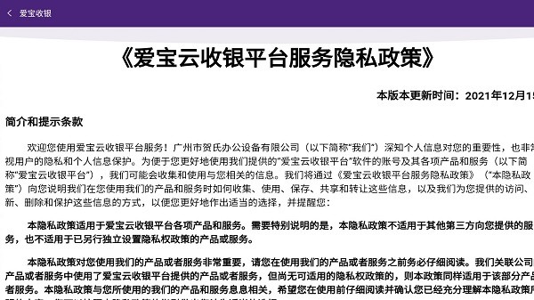 爱宝云收银系统软件安卓版