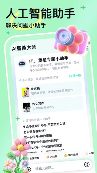 人工智能大师app