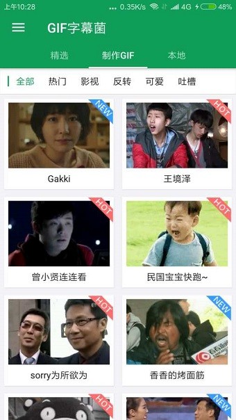 GIF字幕菌软件 gif字幕菌app