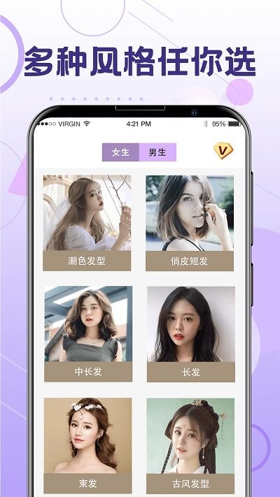 一键换发型软件 换发型app