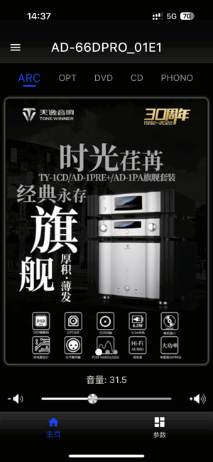 天逸音响官方版 天逸音响app