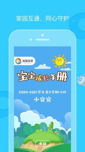 柒彩未来家长端 柒彩未来家长端手机版