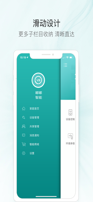 嘟嘟智能家居app