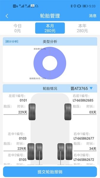 路运管家app