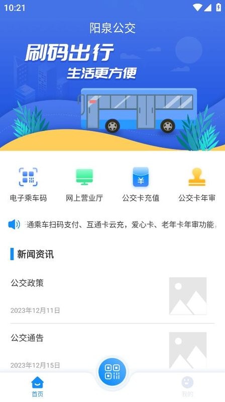 漾泉行app 漾泉行公交下载