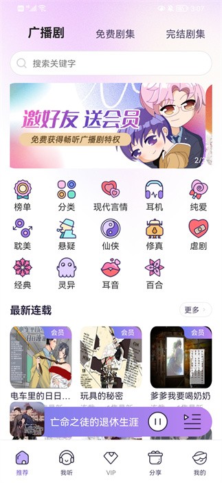 爱优FM 爱优FM安卓下载