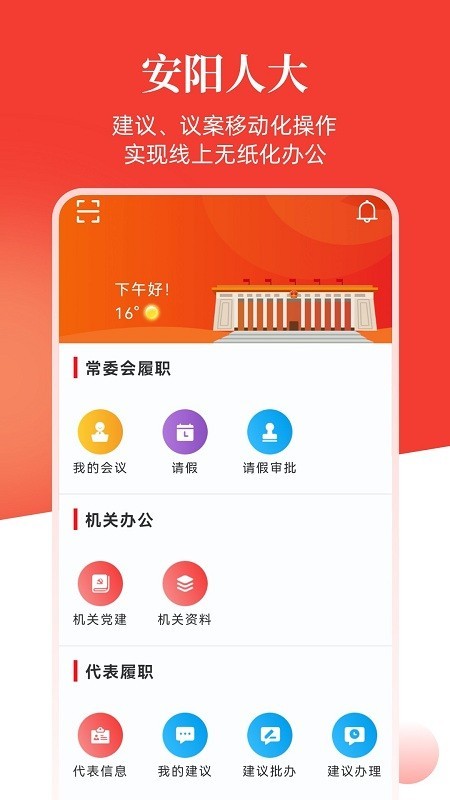 安阳市人大最新版 安阳人大app