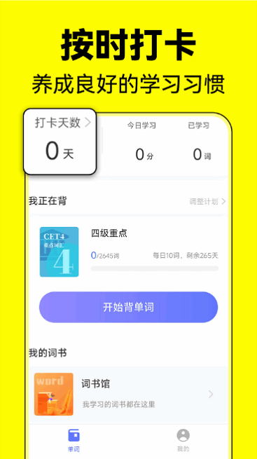 默默记单词最新版 默默记单词app