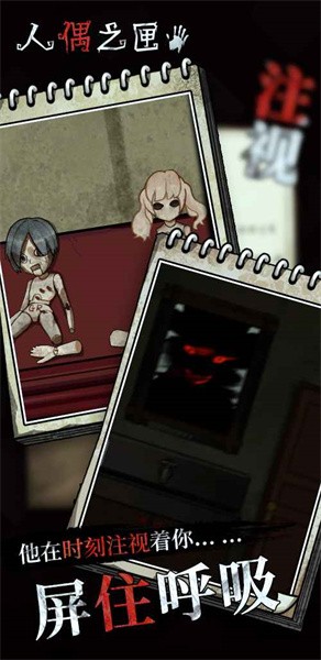 人偶之匣 人偶之匣游戏