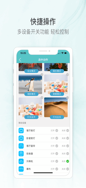嘟嘟智能家居app