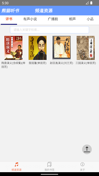 熊猫听书app最新版本 熊猫听书app