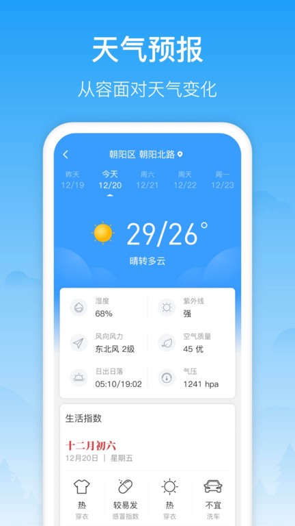 相雨天气软件 相雨天气app
