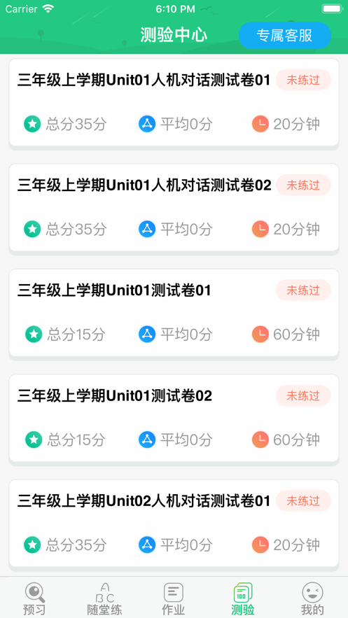外语通app小学版 外语通小学版app下载
