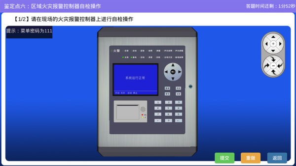 教安消防软件(教安VR模拟软件) 教安消防app