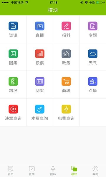 指动枣庄客户端