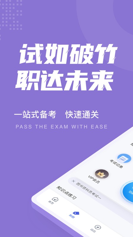 图书资料员聚题库app 图书资料员聚题库软件