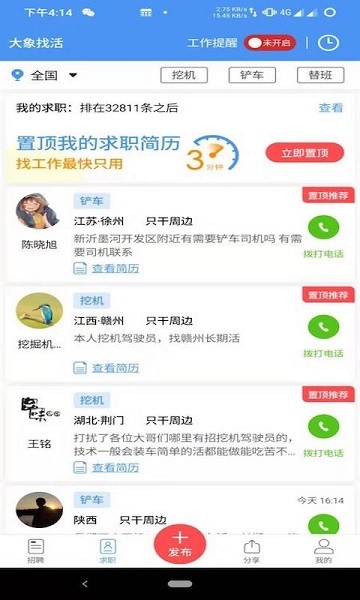 大象找活app下载
