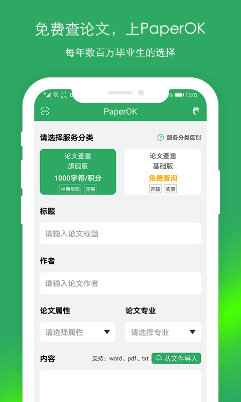 paperok app