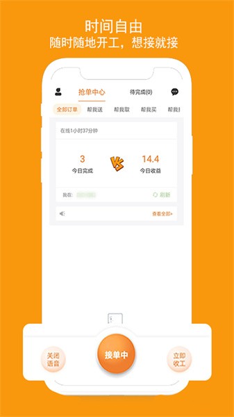 跑腿鱼帮手 跑腿鱼帮手app