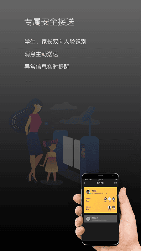 校园家长版软件下载 校园家长版官方下载