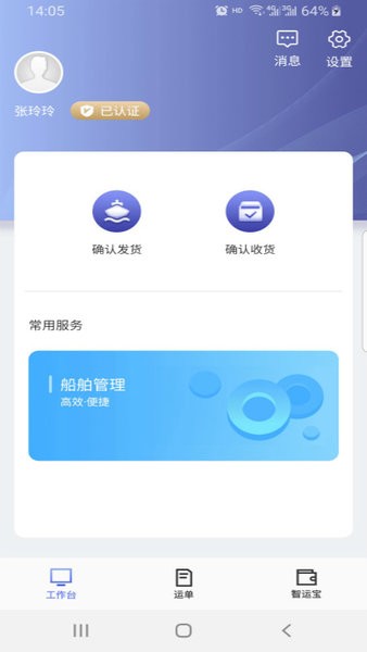 中储智运船运版最新版 中储智运船运版app