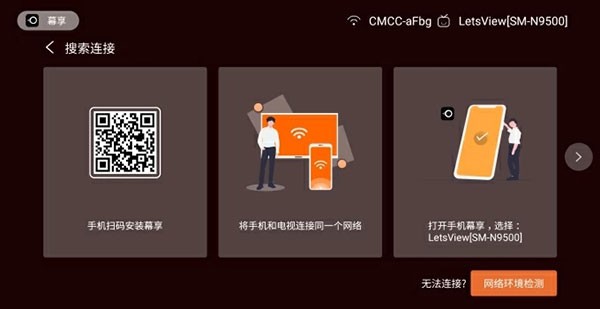幕连tv端 幕连TV版官方