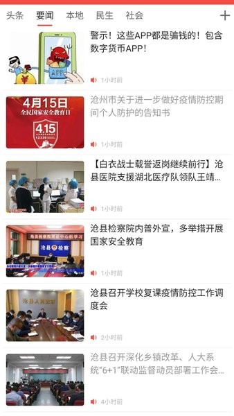 冀云沧县app 冀云沧县客户端