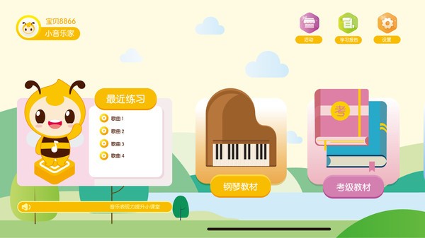 贝哆蜂陪练软件 贝哆蜂陪练app