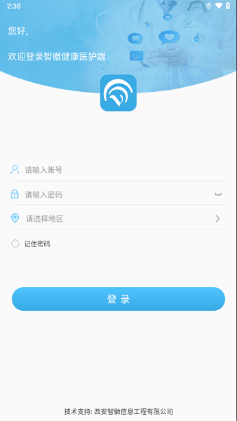智徽医护端 智徽医护端app安卓版