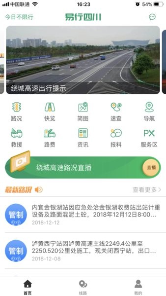 易行四川最新版