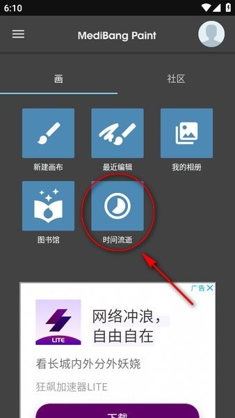 medibang paint安装包
